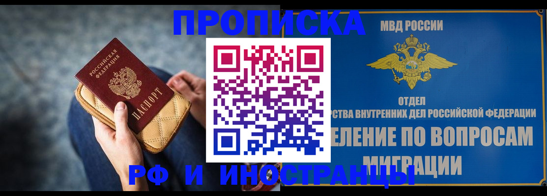 купить прописку в Тейково