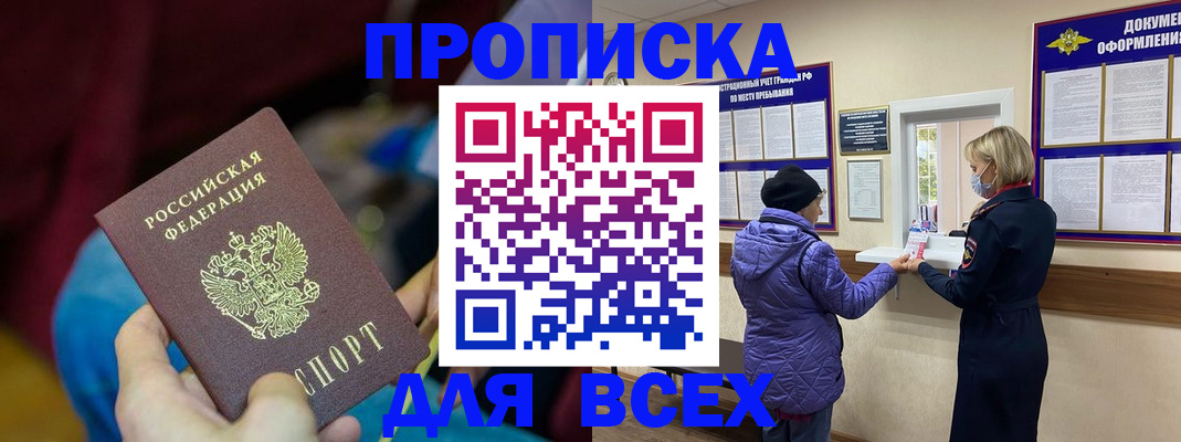 прописка паспорт в Тейково